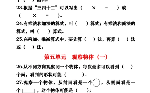 人教版二年级上册数学填空题汇总_二年级上下册资料_二年级语数英上下册学习资料_3-7-3、小学二年级数学上册_人教版_6、专项练习
