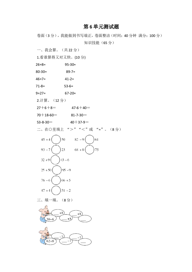 人教新课标数学一年级下学期第6单元测试卷1_一年级上下册资料_一年级上语数英上下册学习资料_3-6-4、小学一年级数学下册_人教版_3、单元测试卷