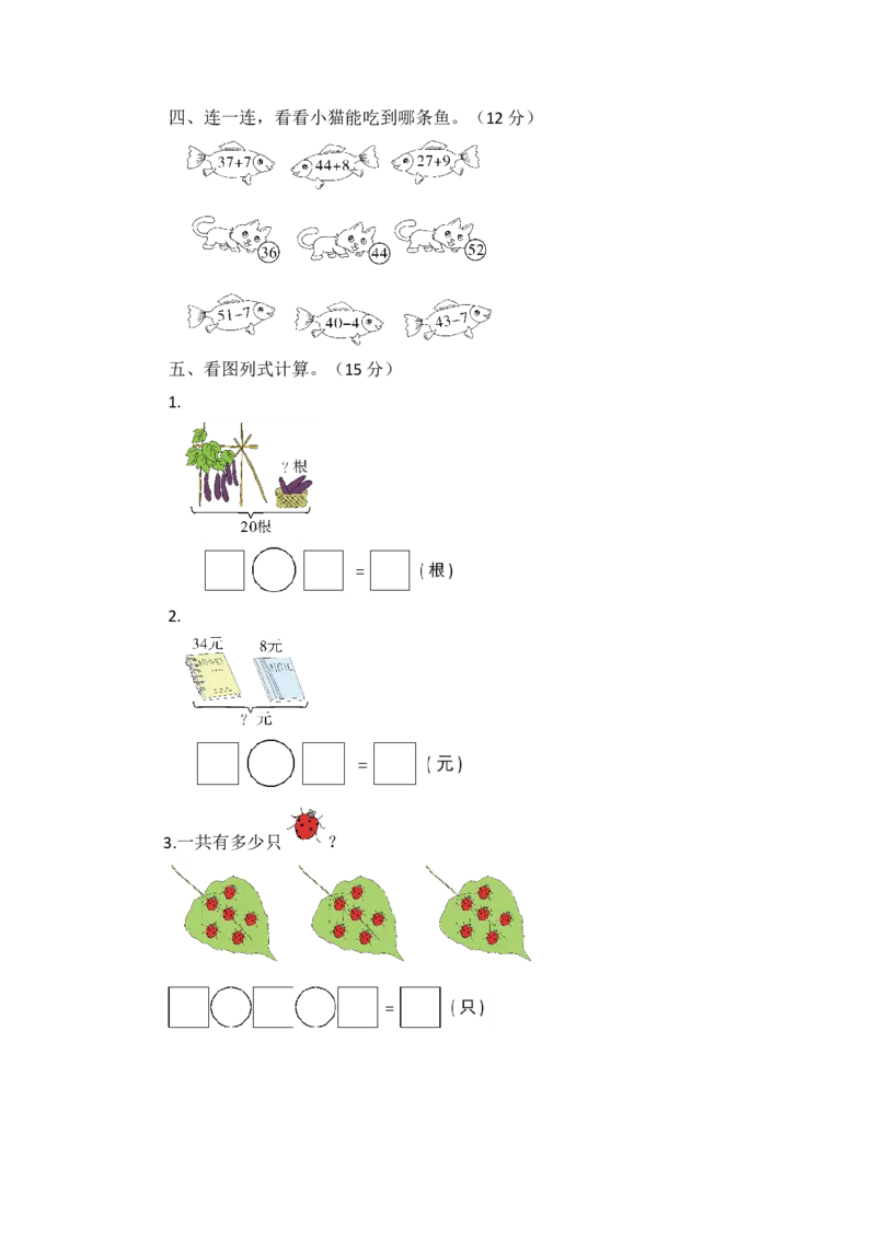 人教新课标数学一年级下学期第6单元测试卷1_一年级上下册资料_一年级上语数英上下册学习资料_3-6-4、小学一年级数学下册_人教版_3、单元测试卷