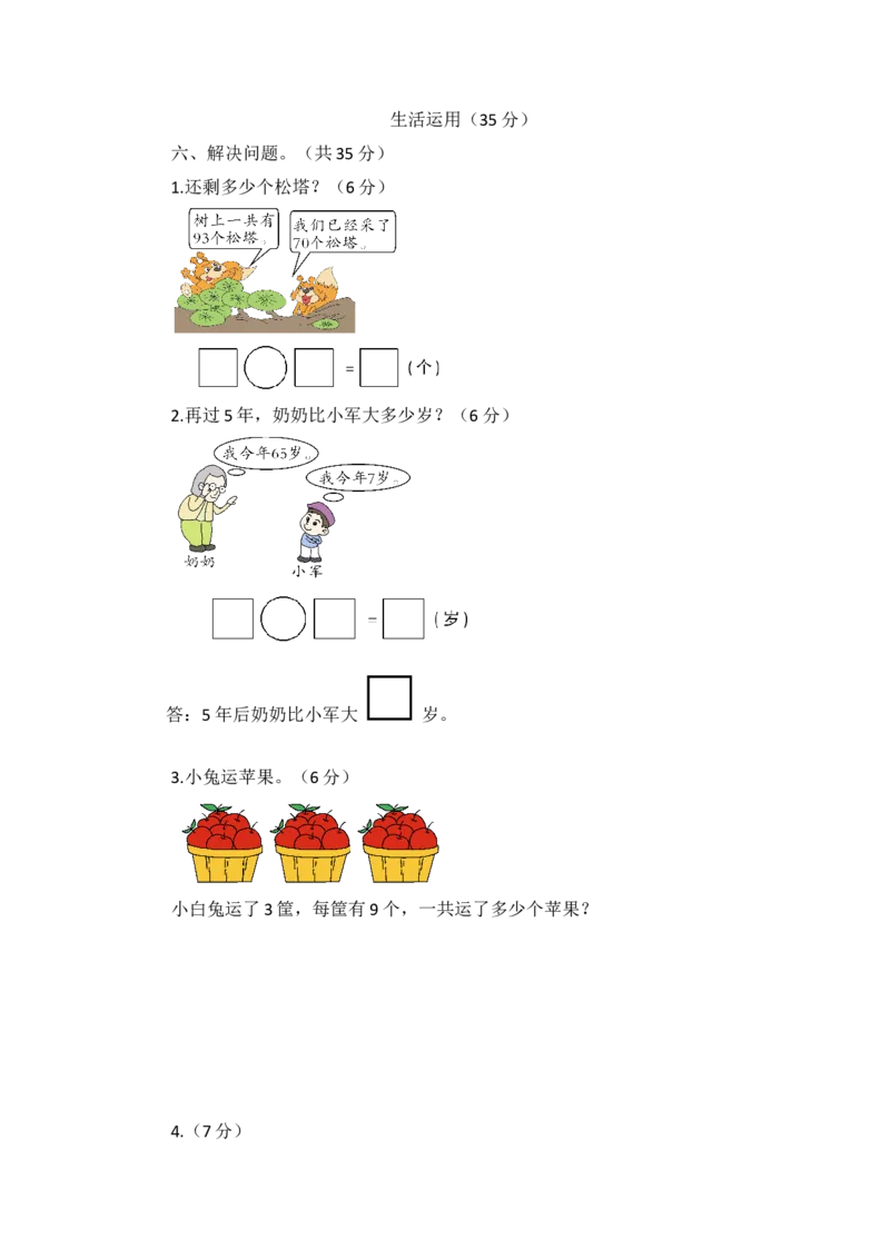 人教新课标数学一年级下学期第6单元测试卷1_一年级上下册资料_一年级上语数英上下册学习资料_3-6-4、小学一年级数学下册_人教版_3、单元测试卷