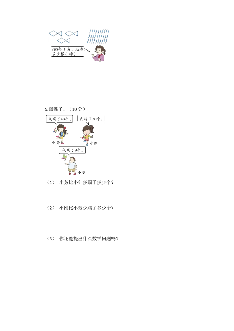 人教新课标数学一年级下学期第6单元测试卷1_一年级上下册资料_一年级上语数英上下册学习资料_3-6-4、小学一年级数学下册_人教版_3、单元测试卷