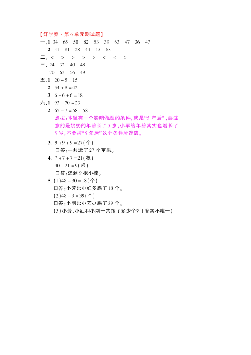人教新课标数学一年级下学期第6单元测试卷1_一年级上下册资料_一年级上语数英上下册学习资料_3-6-4、小学一年级数学下册_人教版_3、单元测试卷