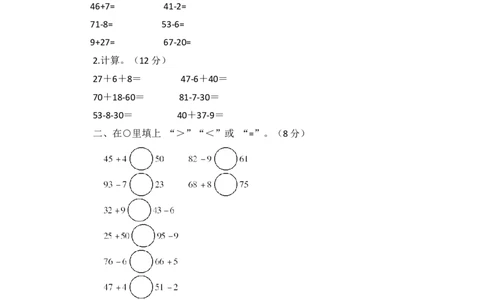人教新课标数学一年级下学期第6单元测试卷1_一年级上下册资料_一年级上语数英上下册学习资料_3-6-4、小学一年级数学下册_人教版_3、单元测试卷