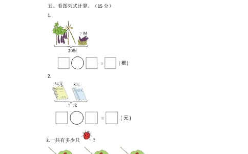 人教新课标数学一年级下学期第6单元测试卷1_一年级上下册资料_一年级上语数英上下册学习资料_3-6-4、小学一年级数学下册_人教版_3、单元测试卷