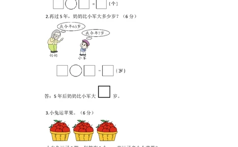人教新课标数学一年级下学期第6单元测试卷1_一年级上下册资料_一年级上语数英上下册学习资料_3-6-4、小学一年级数学下册_人教版_3、单元测试卷
