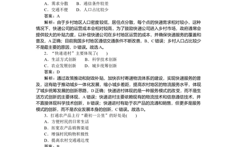 专练48_2025高中教辅（后续还会更新新习题试卷）_2025高中全科《微专题&middot;小练习》_2025高中全科《微专题小练习》_2025版&middot;微专题小练习&middot;地理
