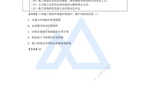 27.2025杨彬-考前拔分速成-第8章8.1-8.2绿色建造及施工现场环境管理_2026年一级建造师_2026年一建管理_2025年一建管理SVIP_04-冲刺串讲✿考点强化✿小灶集训_讲义