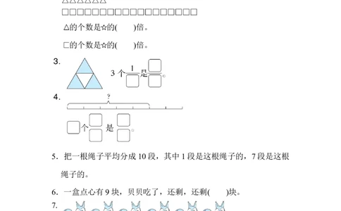 专项能力提升卷4&ldquo;倍&rdquo;与&ldquo;分数&rdquo;的对比综合训练_三年级上下册资料_三年级上语数英上下册学习资料_3-8-4、小学三年级数学下册_北师大版_6、专项练习