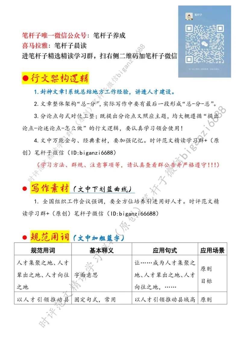 0219---标注白-夯实县域高质量发展的人才支撑_2026考公资料_（57）申论材料_00、笔杆子晨读材料_2024笔杆子晨读_笔杆子2月时政_0219夯实县域高质量发展的人才支撑