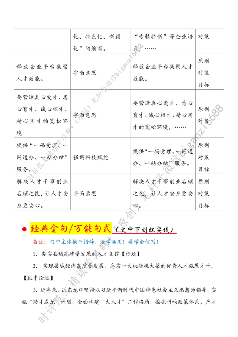 0219---标注白-夯实县域高质量发展的人才支撑_2026考公资料_（57）申论材料_00、笔杆子晨读材料_2024笔杆子晨读_笔杆子2月时政_0219夯实县域高质量发展的人才支撑