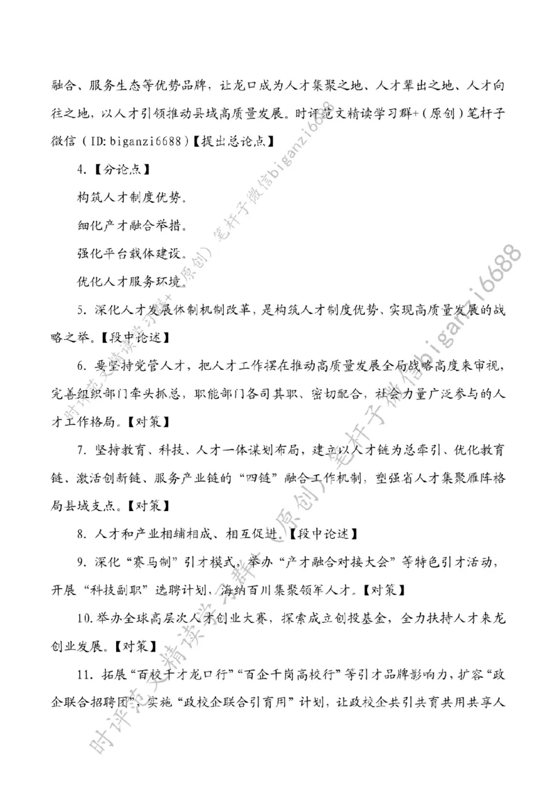 0219---标注白-夯实县域高质量发展的人才支撑_2026考公资料_（57）申论材料_00、笔杆子晨读材料_2024笔杆子晨读_笔杆子2月时政_0219夯实县域高质量发展的人才支撑