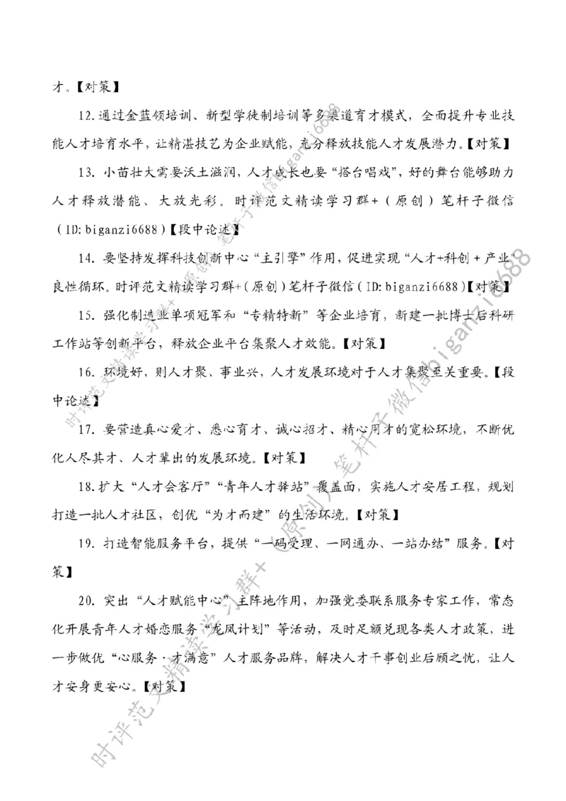 0219---标注白-夯实县域高质量发展的人才支撑_2026考公资料_（57）申论材料_00、笔杆子晨读材料_2024笔杆子晨读_笔杆子2月时政_0219夯实县域高质量发展的人才支撑