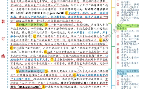 0219---标注白-夯实县域高质量发展的人才支撑_2026考公资料_（57）申论材料_00、笔杆子晨读材料_2024笔杆子晨读_笔杆子2月时政_0219夯实县域高质量发展的人才支撑