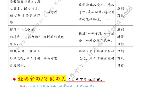 0219---标注白-夯实县域高质量发展的人才支撑_2026考公资料_（57）申论材料_00、笔杆子晨读材料_2024笔杆子晨读_笔杆子2月时政_0219夯实县域高质量发展的人才支撑