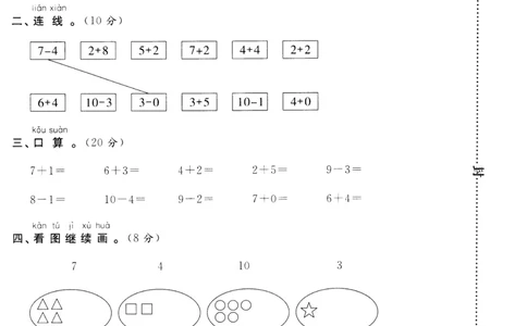 新课标人教版一年级上册数学期中模拟卷(13)_一年级上下册资料_一年级上语数英上下册学习资料_3-6-3、小学一年级数学上册_人教版_4、期中试题