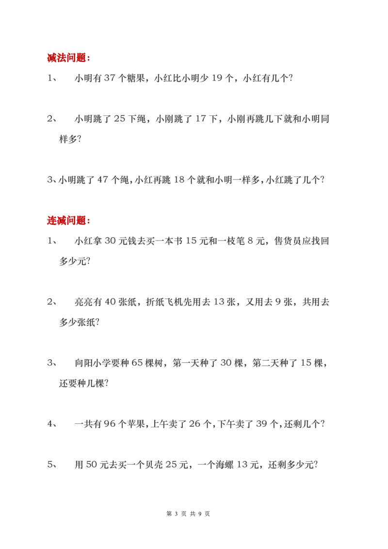 一年级下册数学解决问题重点难点题_一年级上下册资料_小学一年级学习资料-25年更新版_1-04、小学一年级数学下册_1-4-1、复习、知识点、归纳汇总_通用