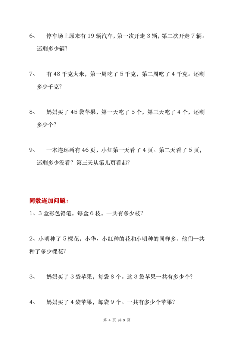 一年级下册数学解决问题重点难点题_一年级上下册资料_小学一年级学习资料-25年更新版_1-04、小学一年级数学下册_1-4-1、复习、知识点、归纳汇总_通用