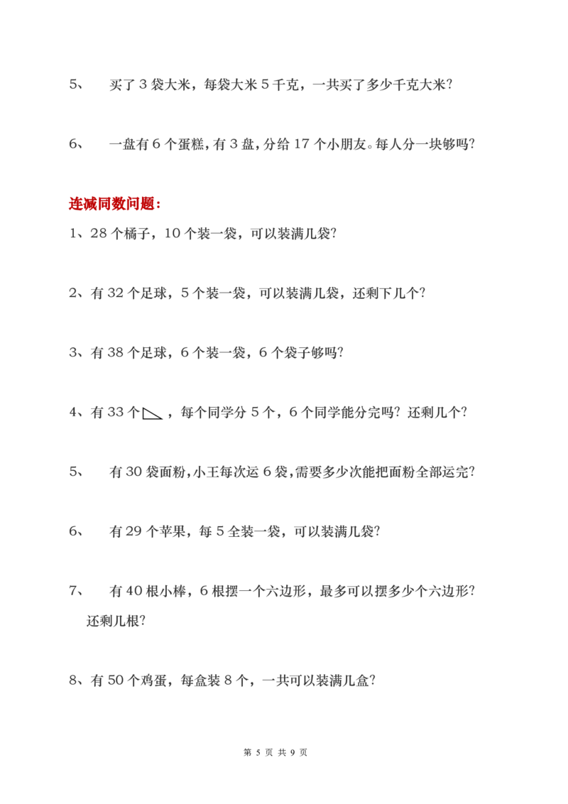 一年级下册数学解决问题重点难点题_一年级上下册资料_小学一年级学习资料-25年更新版_1-04、小学一年级数学下册_1-4-1、复习、知识点、归纳汇总_通用