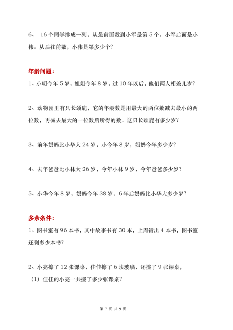 一年级下册数学解决问题重点难点题_一年级上下册资料_小学一年级学习资料-25年更新版_1-04、小学一年级数学下册_1-4-1、复习、知识点、归纳汇总_通用