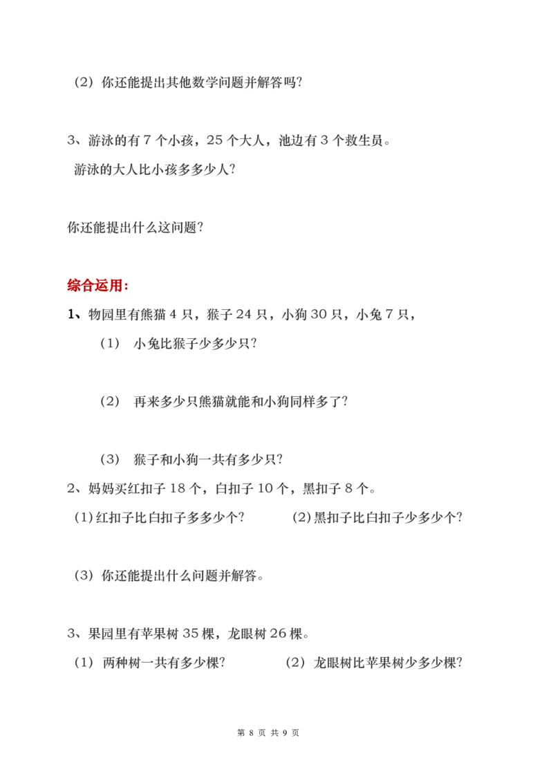 一年级下册数学解决问题重点难点题_一年级上下册资料_小学一年级学习资料-25年更新版_1-04、小学一年级数学下册_1-4-1、复习、知识点、归纳汇总_通用