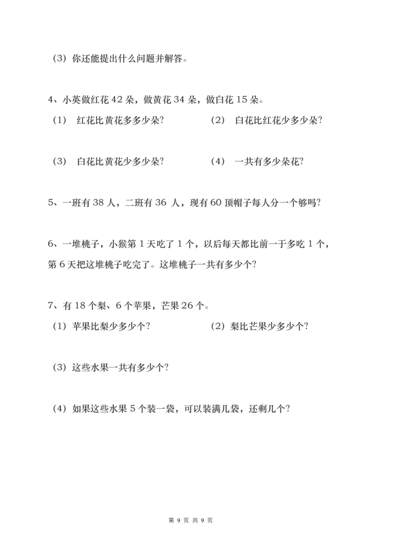 一年级下册数学解决问题重点难点题_一年级上下册资料_小学一年级学习资料-25年更新版_1-04、小学一年级数学下册_1-4-1、复习、知识点、归纳汇总_通用