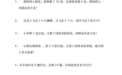 一年级下册数学解决问题重点难点题_一年级上下册资料_小学一年级学习资料-25年更新版_1-04、小学一年级数学下册_1-4-1、复习、知识点、归纳汇总_通用