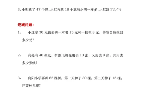 一年级下册数学解决问题重点难点题_一年级上下册资料_小学一年级学习资料-25年更新版_1-04、小学一年级数学下册_1-4-1、复习、知识点、归纳汇总_通用