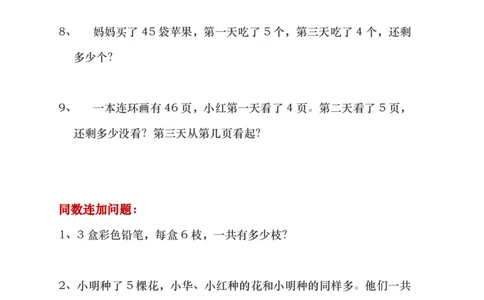 一年级下册数学解决问题重点难点题_一年级上下册资料_小学一年级学习资料-25年更新版_1-04、小学一年级数学下册_1-4-1、复习、知识点、归纳汇总_通用