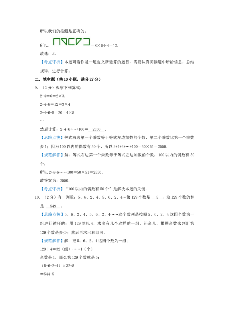 专题01找规律（解析）_小学数学思维训练电子版举一反三奥数逻辑拓展专项图解强化_四年级_（培优提升讲义）2022-2023学年四年级数学思维拓展举一反三精编讲义（通用版）(26)份