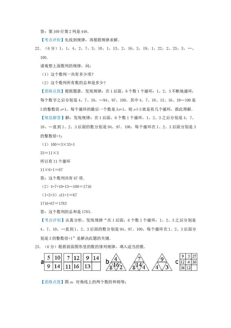 专题01找规律（解析）_小学数学思维训练电子版举一反三奥数逻辑拓展专项图解强化_四年级_（培优提升讲义）2022-2023学年四年级数学思维拓展举一反三精编讲义（通用版）(26)份