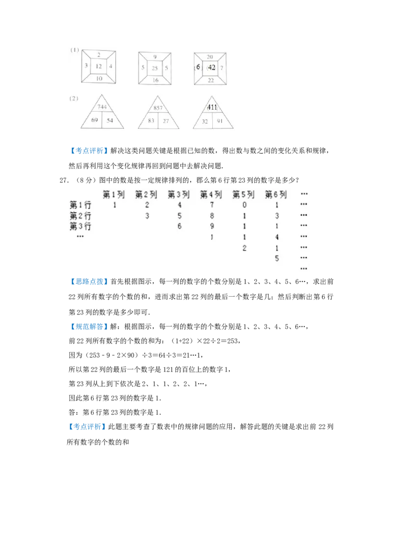 专题01找规律（解析）_小学数学思维训练电子版举一反三奥数逻辑拓展专项图解强化_四年级_（培优提升讲义）2022-2023学年四年级数学思维拓展举一反三精编讲义（通用版）(26)份