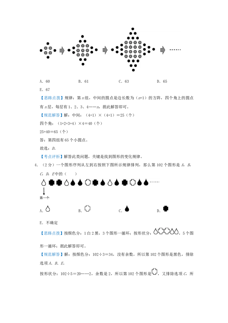 专题01找规律（解析）_小学数学思维训练电子版举一反三奥数逻辑拓展专项图解强化_四年级_（培优提升讲义）2022-2023学年四年级数学思维拓展举一反三精编讲义（通用版）(26)份