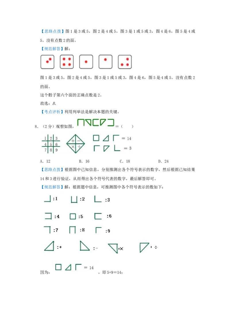 专题01找规律（解析）_小学数学思维训练电子版举一反三奥数逻辑拓展专项图解强化_四年级_（培优提升讲义）2022-2023学年四年级数学思维拓展举一反三精编讲义（通用版）(26)份