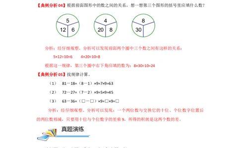 专题01找规律（解析）_小学数学思维训练电子版举一反三奥数逻辑拓展专项图解强化_四年级_（培优提升讲义）2022-2023学年四年级数学思维拓展举一反三精编讲义（通用版）(26)份