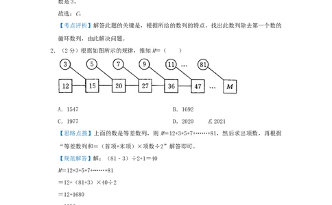 专题01找规律（解析）_小学数学思维训练电子版举一反三奥数逻辑拓展专项图解强化_四年级_（培优提升讲义）2022-2023学年四年级数学思维拓展举一反三精编讲义（通用版）(26)份
