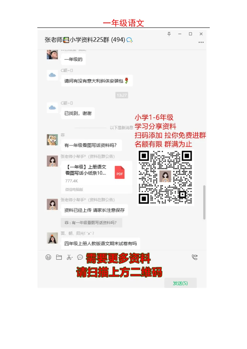 小学一年级上册语文-语文词语搭配超全整理_一年级上下册资料_小学一年级学习资料-25年更新版_1-01、小学一年级语文上册_01、知识汇总