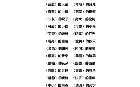 小学一年级上册语文-语文词语搭配超全整理_一年级上下册资料_小学一年级学习资料-25年更新版_1-01、小学一年级语文上册_01、知识汇总
