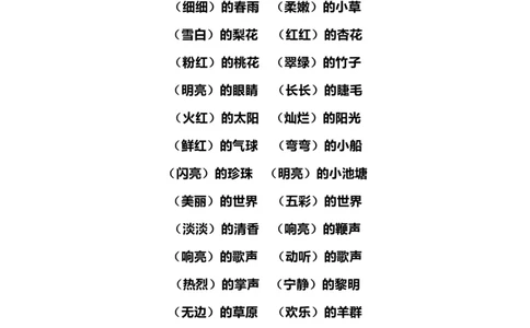 小学一年级上册语文-语文词语搭配超全整理_一年级上下册资料_小学一年级学习资料-25年更新版_1-01、小学一年级语文上册_01、知识汇总