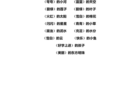 小学一年级上册语文-语文词语搭配超全整理_一年级上下册资料_小学一年级学习资料-25年更新版_1-01、小学一年级语文上册_01、知识汇总