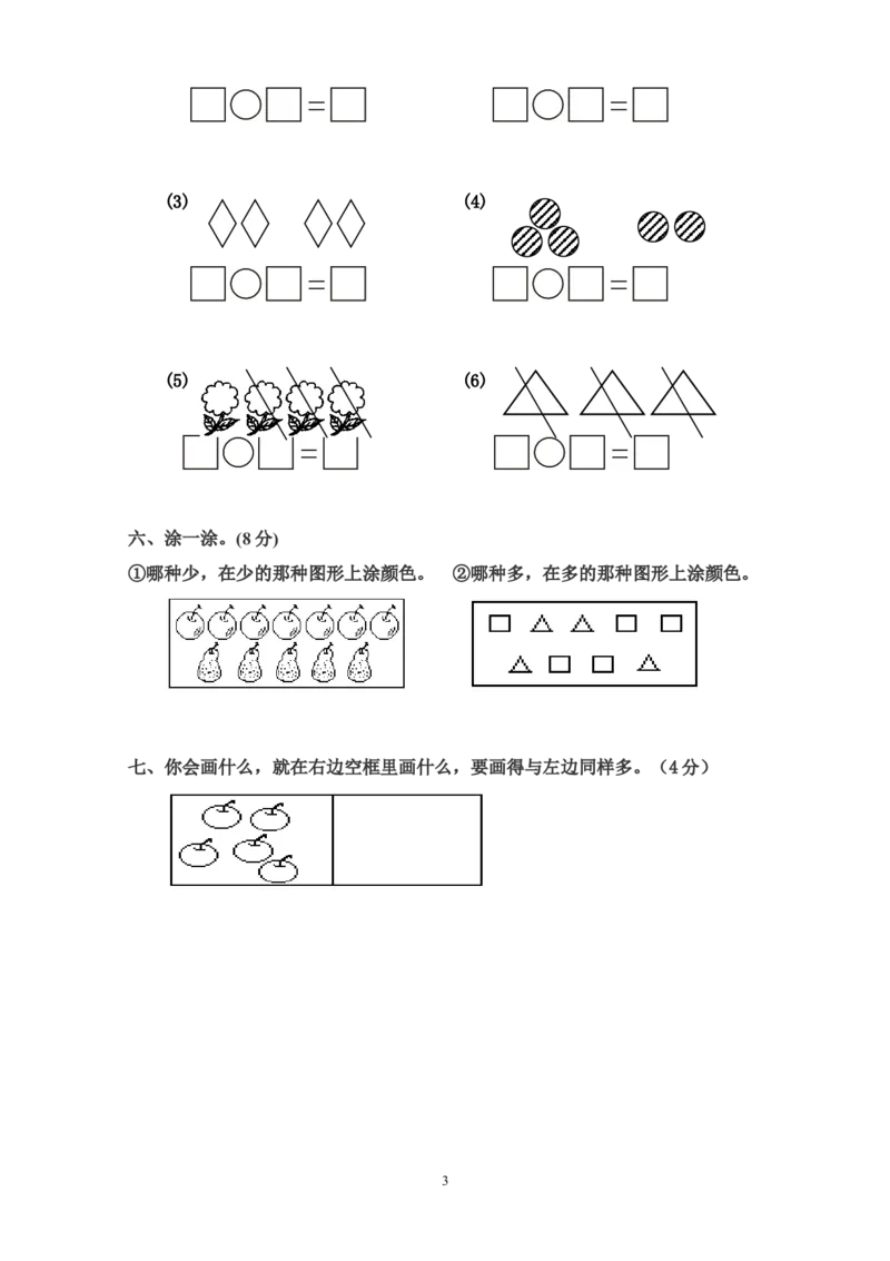 人教版小学数学一年级上册第3单元检测卷2_一年级上下册资料_一年级上语数英上下册学习资料_3-6-3、小学一年级数学上册_人教版_3、单元测试卷