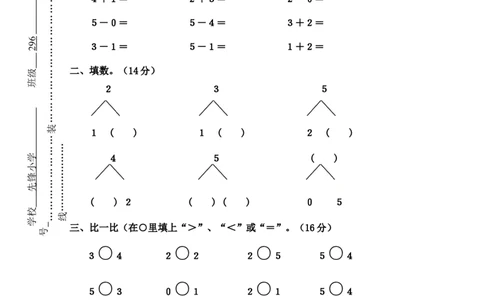 人教版小学数学一年级上册第3单元检测卷2_一年级上下册资料_一年级上语数英上下册学习资料_3-6-3、小学一年级数学上册_人教版_3、单元测试卷