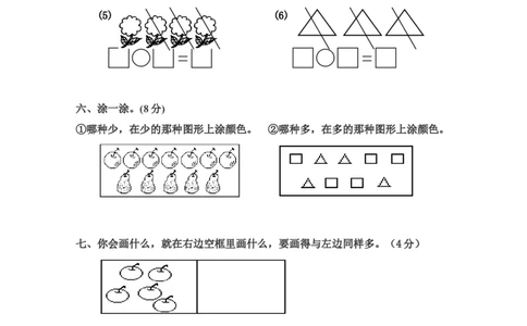 人教版小学数学一年级上册第3单元检测卷2_一年级上下册资料_一年级上语数英上下册学习资料_3-6-3、小学一年级数学上册_人教版_3、单元测试卷