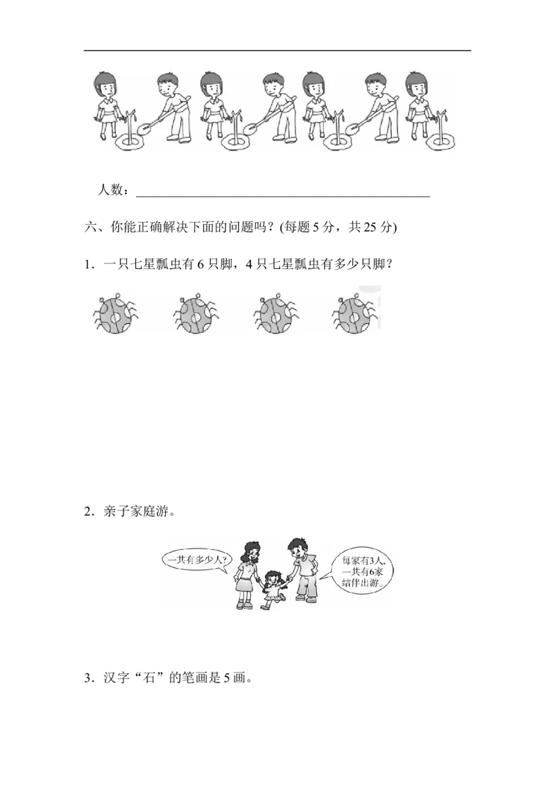 人教版二年级数学上册-单元测试卷-表内乘法-第4单元跟踪检测卷+答案_二年级上下册资料_二年级语数英上下册学习资料_3-7-3、小学二年级数学上册_人教版_3、单元测试卷