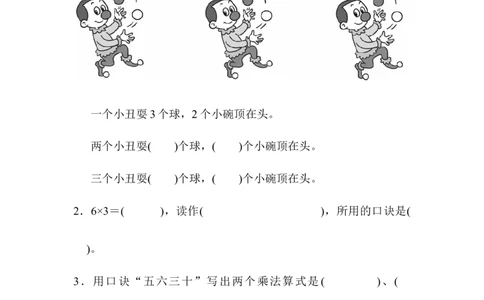 人教版二年级数学上册-单元测试卷-表内乘法-第4单元跟踪检测卷+答案_二年级上下册资料_二年级语数英上下册学习资料_3-7-3、小学二年级数学上册_人教版_3、单元测试卷