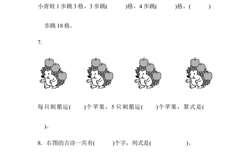 人教版二年级数学上册-单元测试卷-表内乘法-第4单元跟踪检测卷+答案_二年级上下册资料_二年级语数英上下册学习资料_3-7-3、小学二年级数学上册_人教版_3、单元测试卷