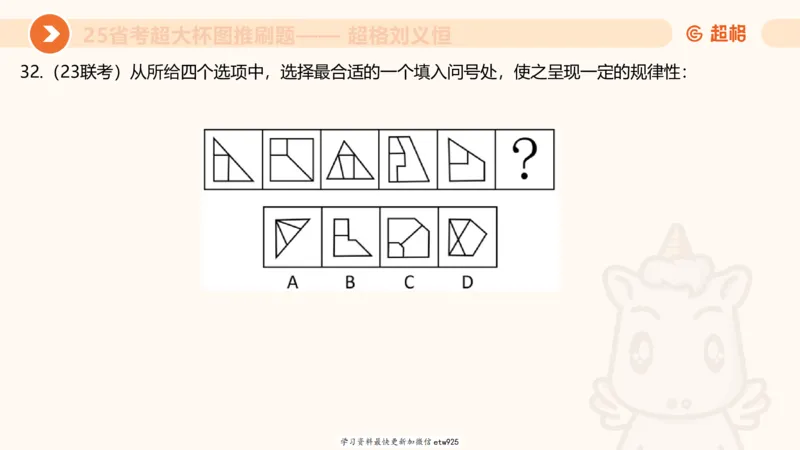 套题训练220250111174937_2026考公资料_（05）超格_行测申论2025超格合集(行测&申论&政治理论)_行测申论2025省考超格超大杯刷题课（五合一）_课件_图推