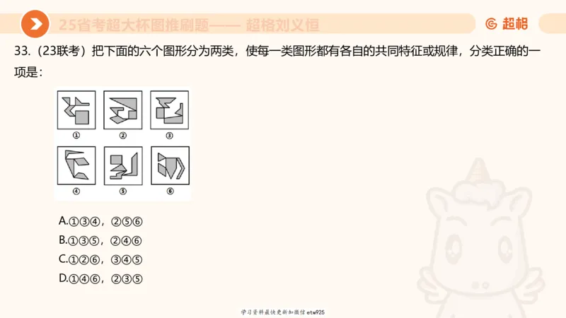 套题训练220250111174937_2026考公资料_（05）超格_行测申论2025超格合集(行测&申论&政治理论)_行测申论2025省考超格超大杯刷题课（五合一）_课件_图推