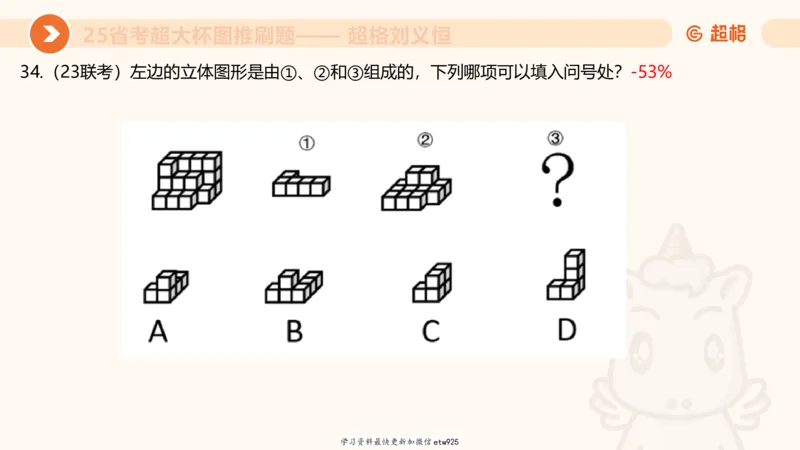 套题训练220250111174937_2026考公资料_（05）超格_行测申论2025超格合集(行测&申论&政治理论)_行测申论2025省考超格超大杯刷题课（五合一）_课件_图推