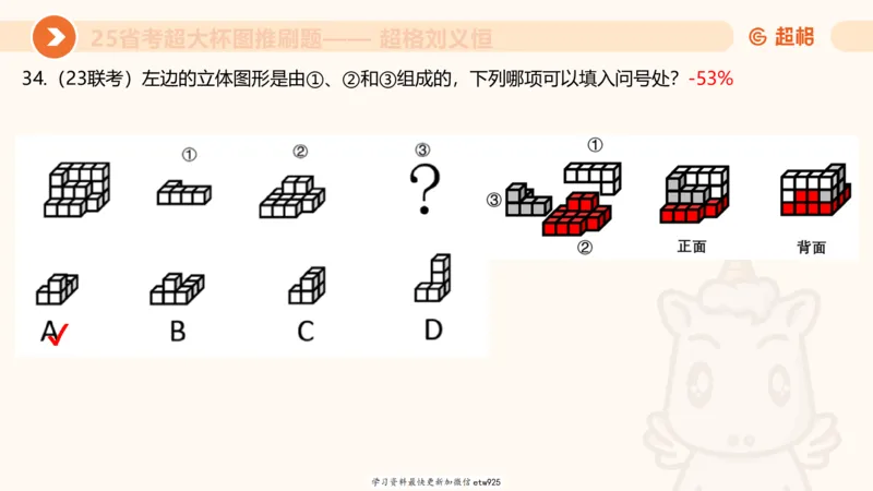 套题训练220250111174937_2026考公资料_（05）超格_行测申论2025超格合集(行测&申论&政治理论)_行测申论2025省考超格超大杯刷题课（五合一）_课件_图推