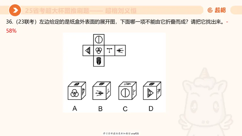 套题训练220250111174937_2026考公资料_（05）超格_行测申论2025超格合集(行测&申论&政治理论)_行测申论2025省考超格超大杯刷题课（五合一）_课件_图推